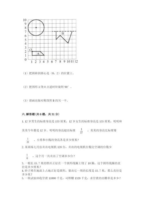 小学数学六年级上册期末测试卷含答案（精练）.docx