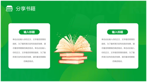简约风书本绿色读书分享会读万卷书行万里路读书分享好书推荐