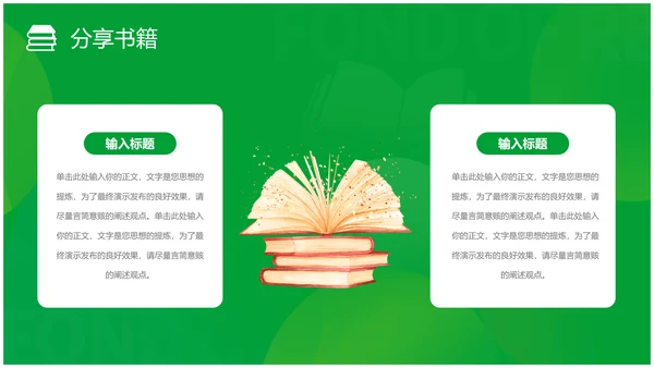 简约风书本绿色读书分享会读万卷书行万里路读书分享好书推荐
