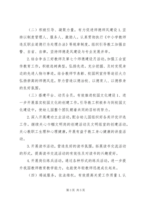 幼儿园上学期工会计划.docx
