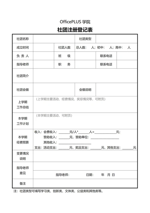 中学社团注册信息登记表(通用)