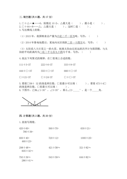 人教版四年级上册数学期末考试试卷附答案【基础题】.docx