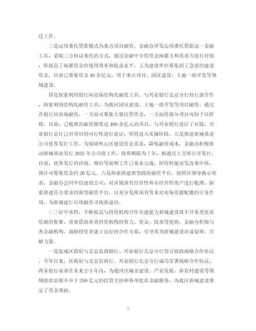 精编之金融行业工作计划范文.docx