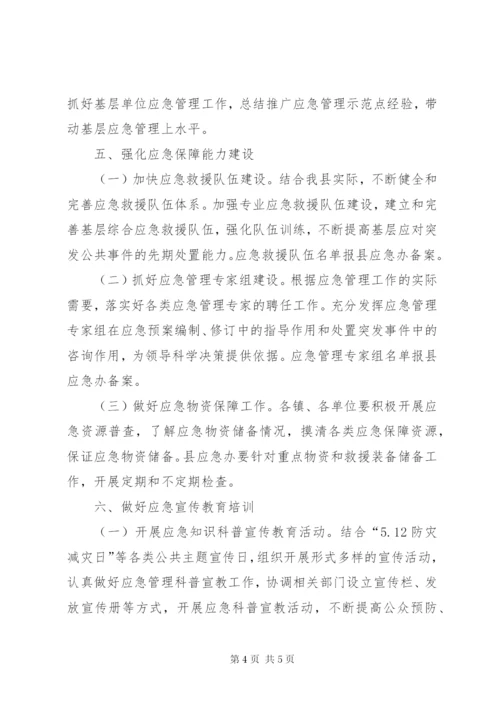 卫生系统应急管理工作方案.docx