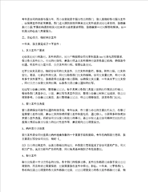 公司文员个人年度工作总结3篇文员的个人年终总结范文大全