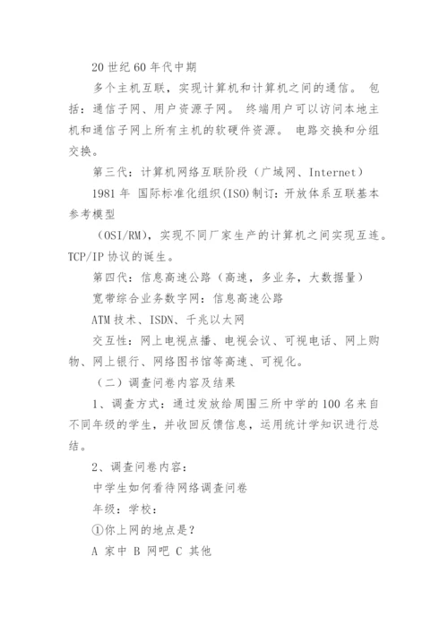 高中研究性学习报告范文.docx