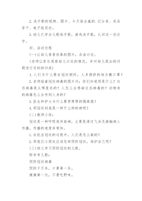 幼儿园安全教育预防传染疾病教案_1.docx