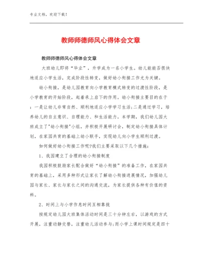 2024年教师师德师风心得体会文章范文28篇.docx