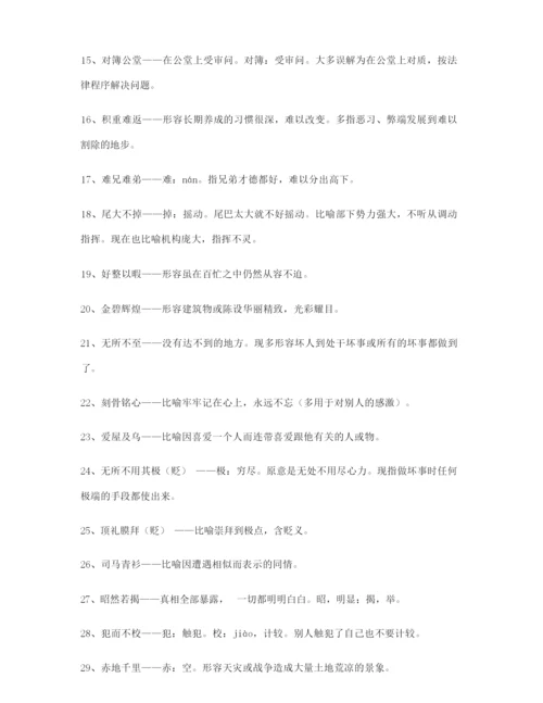 最热高考必备高频成语重点资料(大全含解释).docx