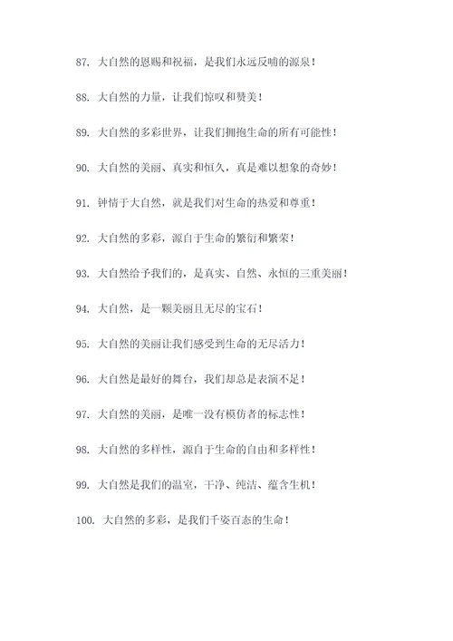 赞美大自然风光的标语