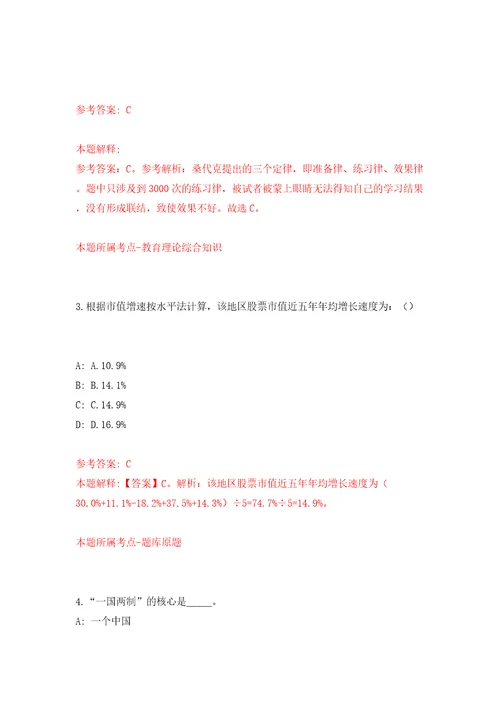 福建宁德福鼎市事业单位公开招聘78人模拟卷第5卷