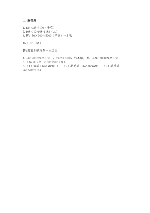 北京版四年级上册数学第二单元 乘法 测试卷【精练】.docx