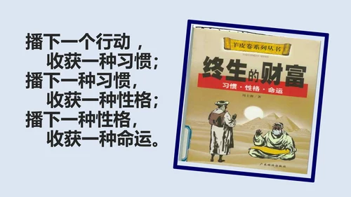 让优秀成为一种习惯主题教育班会PPT课件