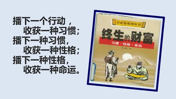 让优秀成为一种习惯主题教育班会PPT课件
