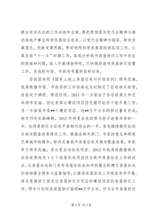 学习十三次XX市党代会精神心得体会.docx