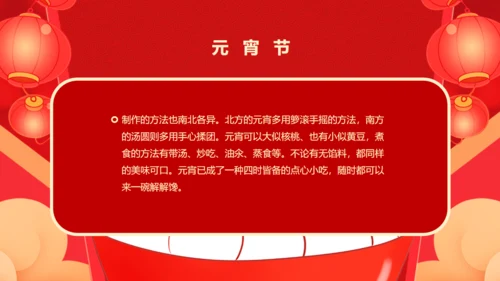元宵节吃汤圆通用PPT模板
