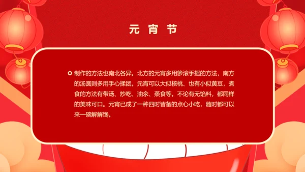元宵节吃汤圆通用PPT模板