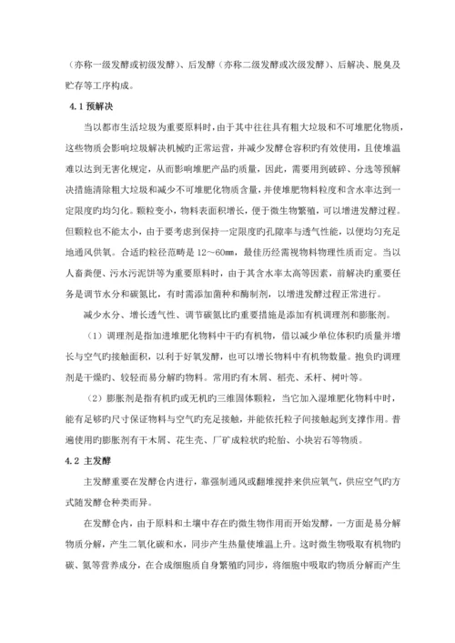 固废优质课程设计堆肥.docx