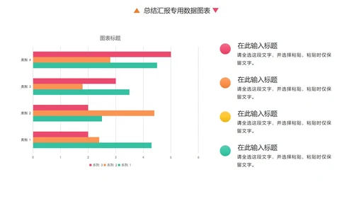 彩色总结汇报专用数据图表合集PPT模板