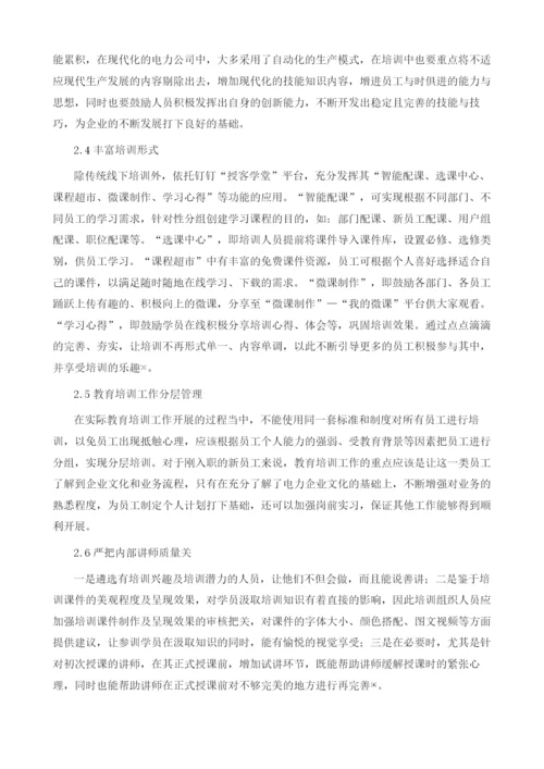 基于人力资源管理视角下电力企业培训管理分析.docx