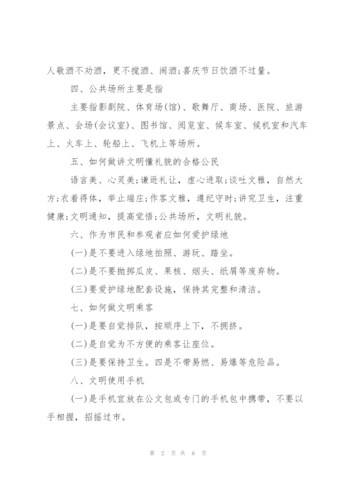 职场礼仪的基本要求.docx