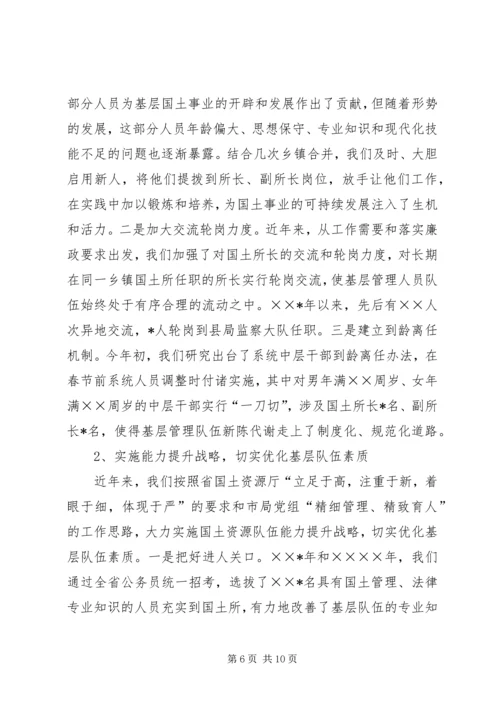 国土干部管理体制调研报告.docx