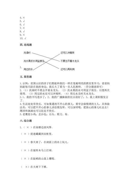 部编版二年级下册道德与法治期末考试试卷含完整答案（典优）.docx