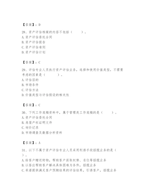 资产评估师之资产评估基础题库有答案.docx