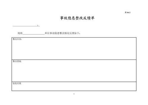 编号06 事故隐患排查整改台账.docx