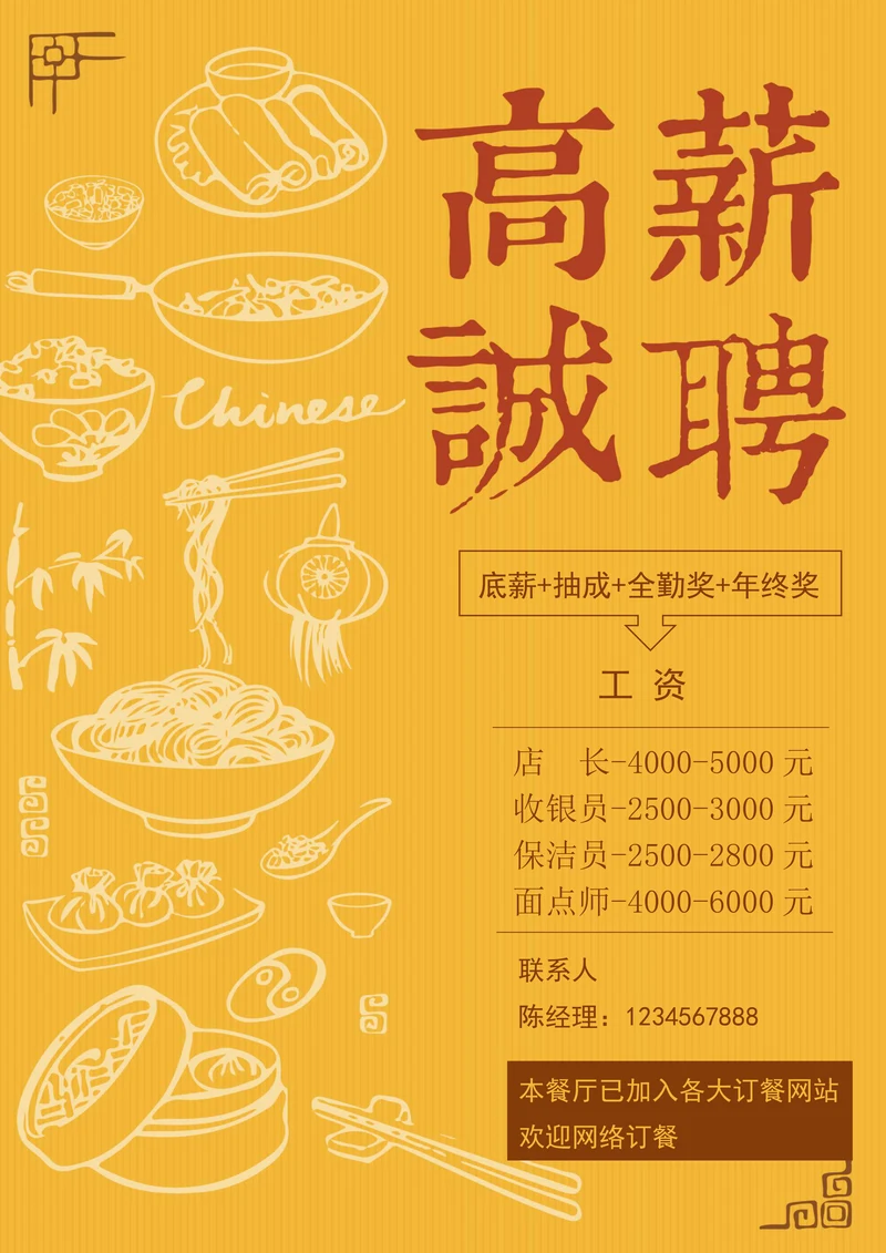美食餐饮业招聘宣传单