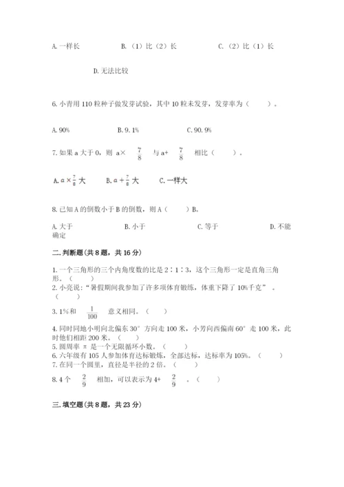 2022人教版六年级上册数学期末考试卷加精品答案.docx