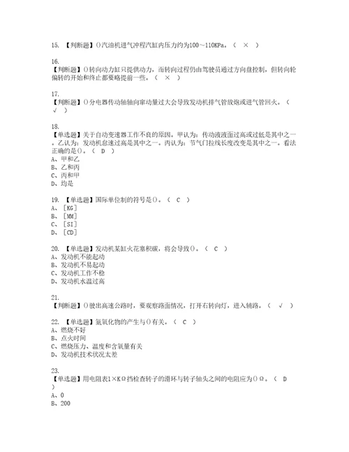 2022年汽车驾驶员高级模拟考试题含答案81