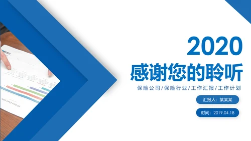 蓝色保险行业保险公司工作汇报通用PPT