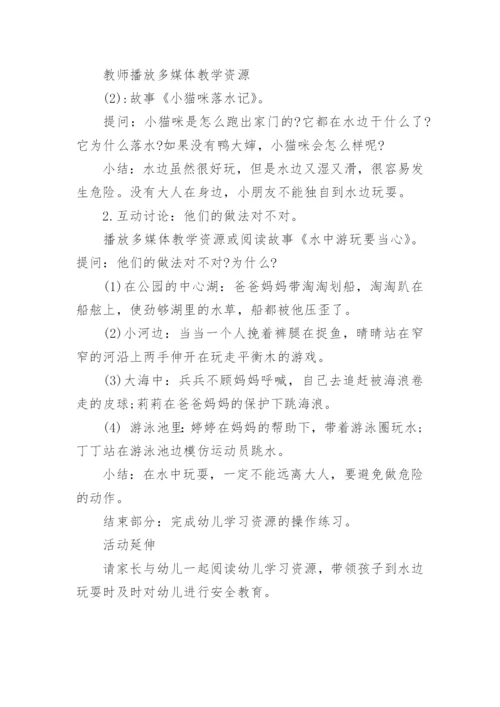 托班防溺水安全教育教案.docx