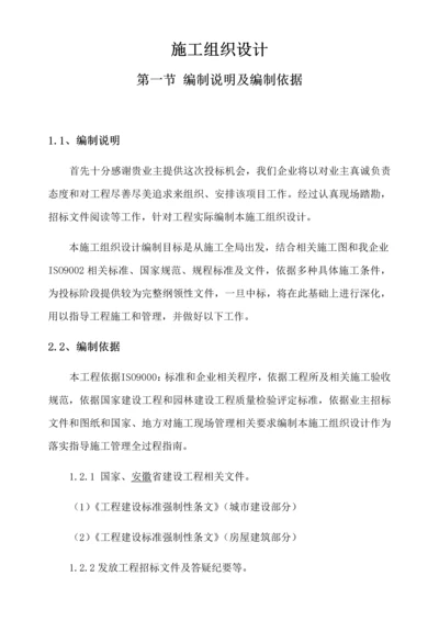 公厕综合标准施工组织设计.docx