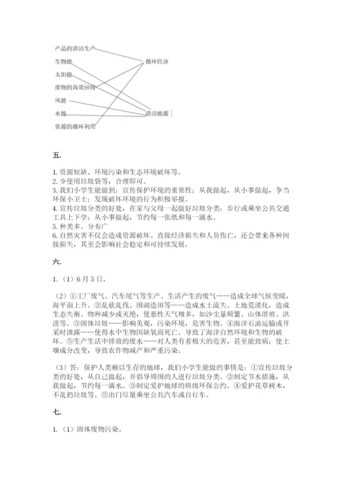 六年级下册道德与法治第二单元《爱护地球 共同责任》测试卷附答案（模拟题）.docx