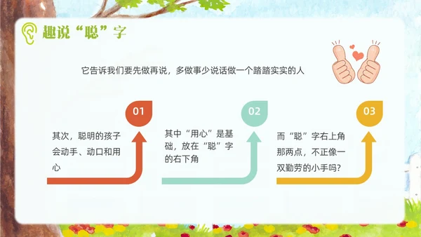 小清新插画风学会倾听收获颇丰幼儿园小学主题班会PPT课件