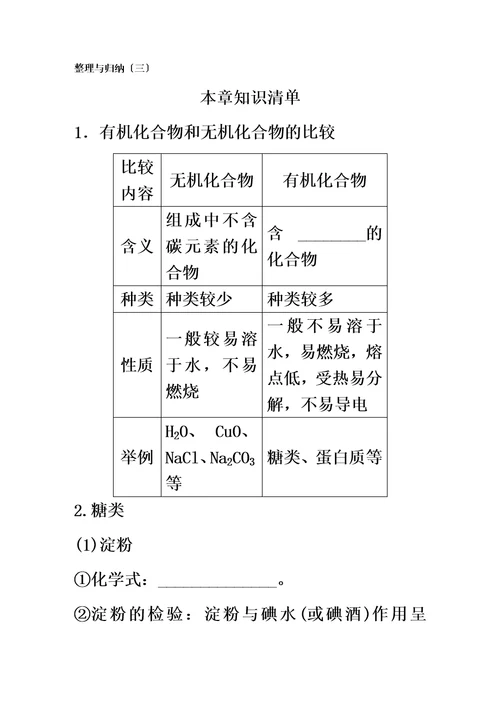 最新整理与归纳三本章知识清单