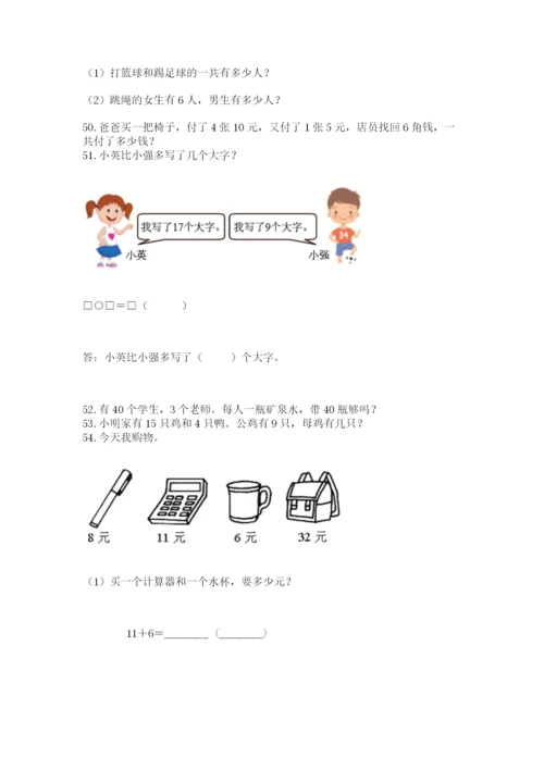 一年级下册数学解决问题60道（含答案）.docx