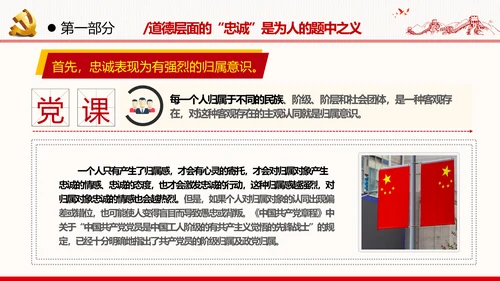 2021建党百年主题教育党课党性党员党政