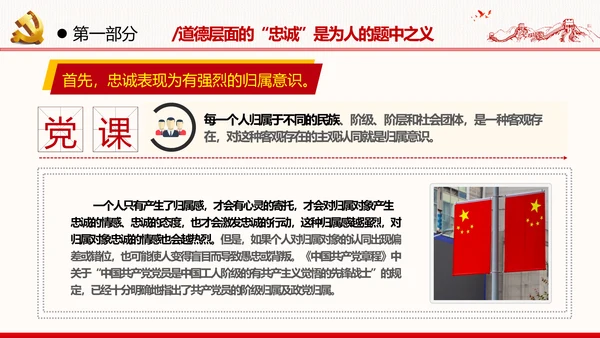2021建党百年主题教育党课党性党员党政