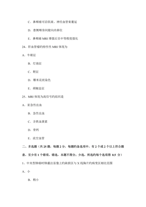 2023年江苏省上半年泌尿科主治医师放射科考试试题.docx