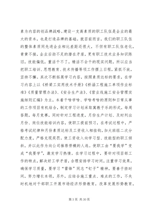 关于加强企业文化建设的几点思考1.docx