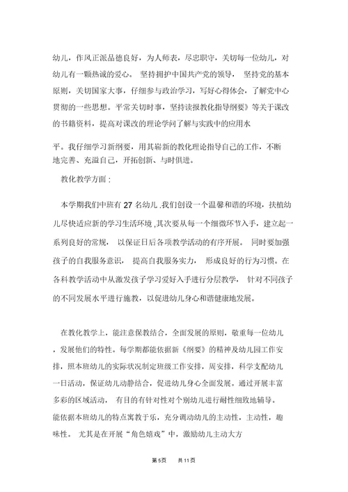 幼儿园中班5月份教学心得范文五篇