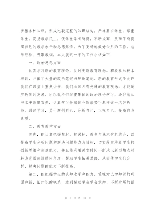 教师年度考核个人总结2022【7篇】.docx