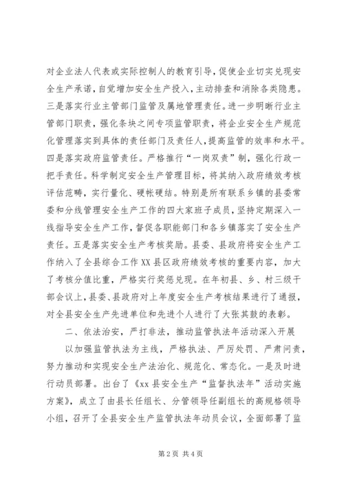 安全生产委员会XX年度安全生产工作自查自评报告 (2).docx