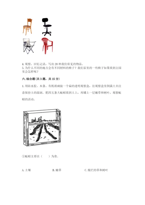 教科版二年级上册科学期末测试卷带答案下载.docx