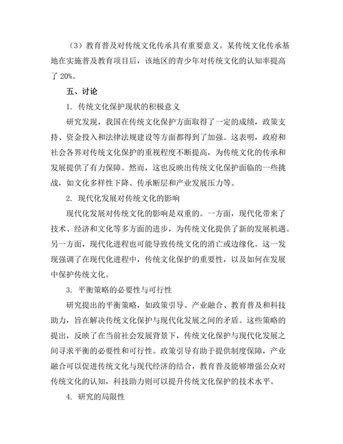 传统文化保护与现代化发展之间的平衡