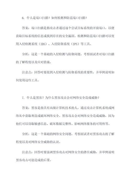 网安工程师面试题目