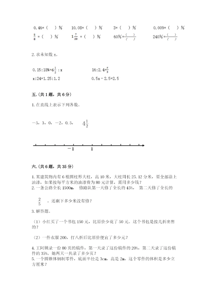 人教版六年级数学小升初试卷含答案（模拟题）.docx